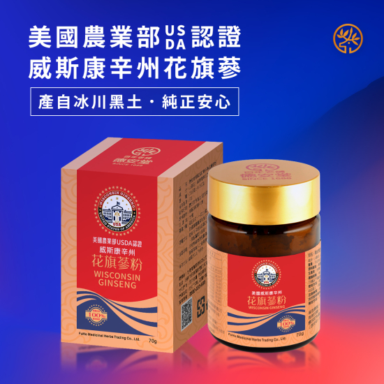 德安堂美國農業部認證威斯康辛州頂級花旗蔘粉（1盒）（產自黑土處女地）