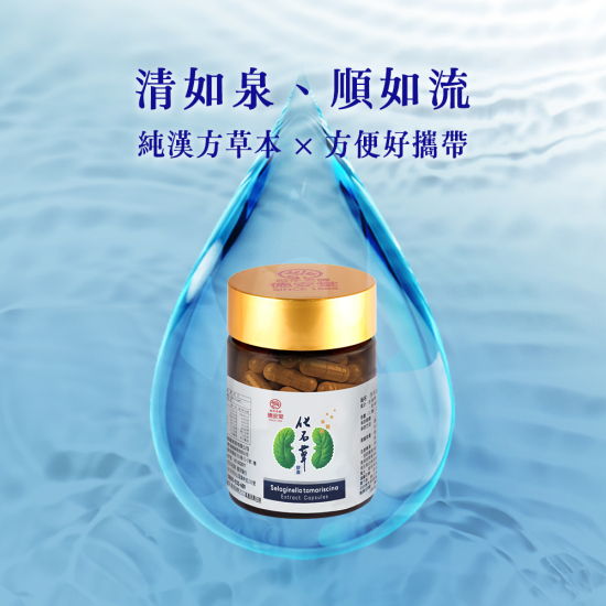 百年德安堂化石草膠囊（1瓶）