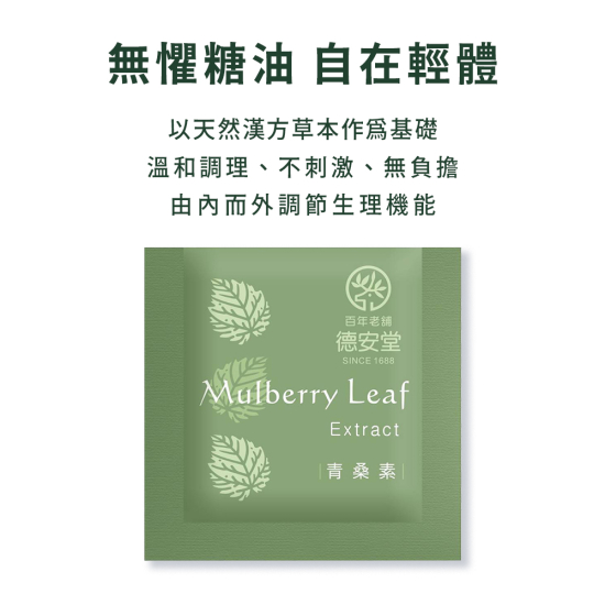 百年老舖德安堂青桑素（3盒）